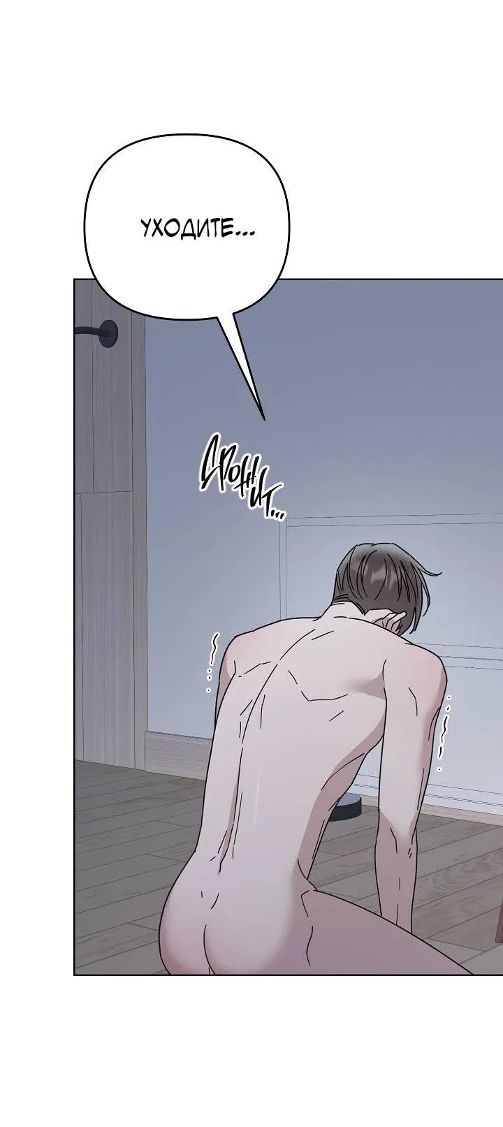 Манга Треугольник - Глава 34 Страница 79