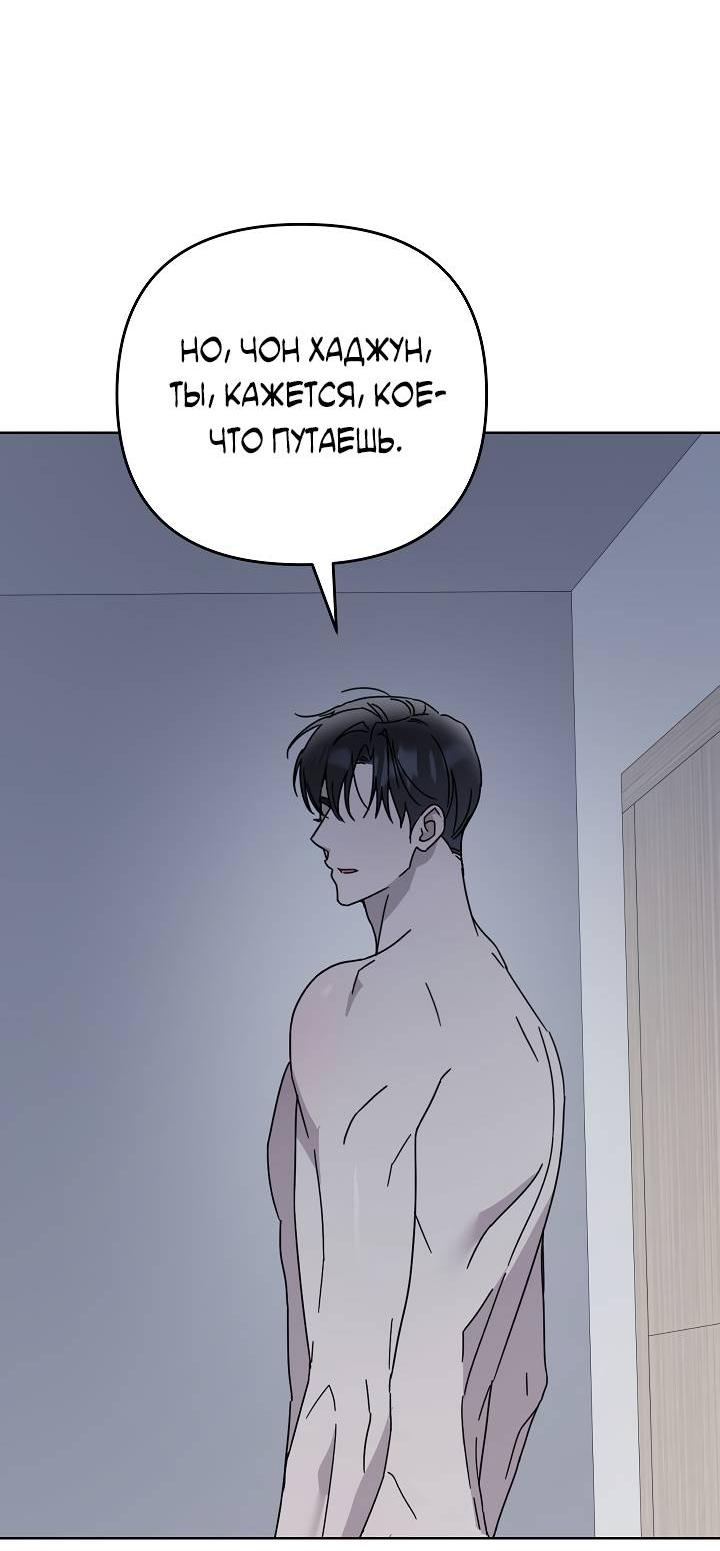 Манга Треугольник - Глава 34 Страница 85