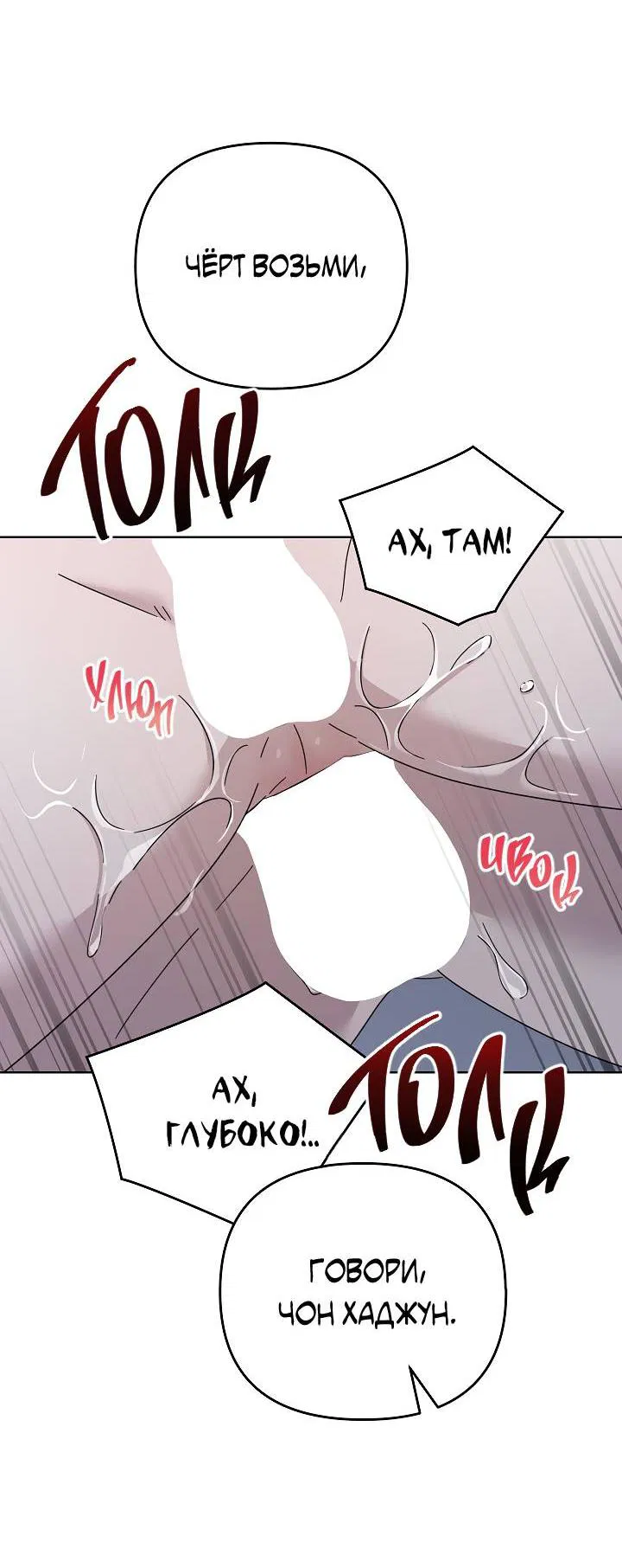 Манга Треугольник - Глава 34 Страница 22