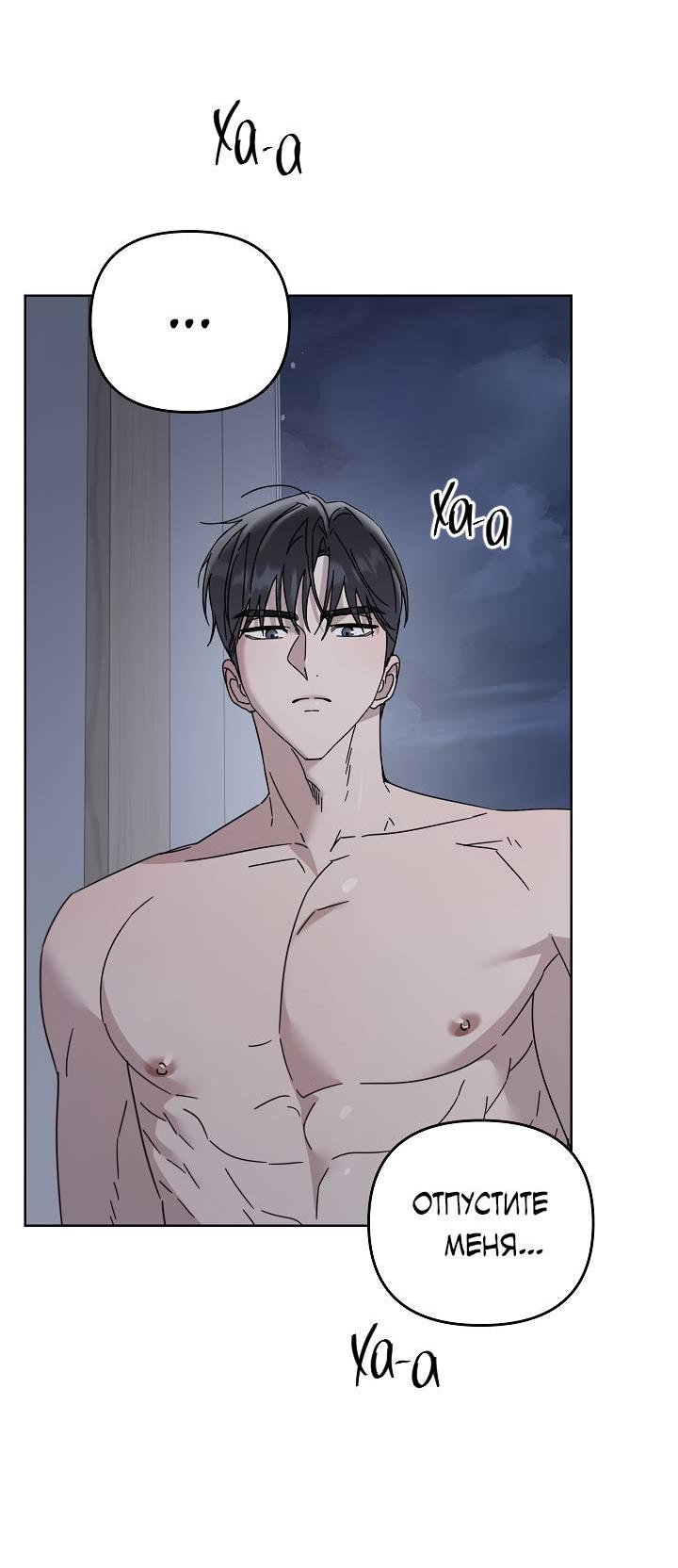 Манга Треугольник - Глава 34 Страница 78