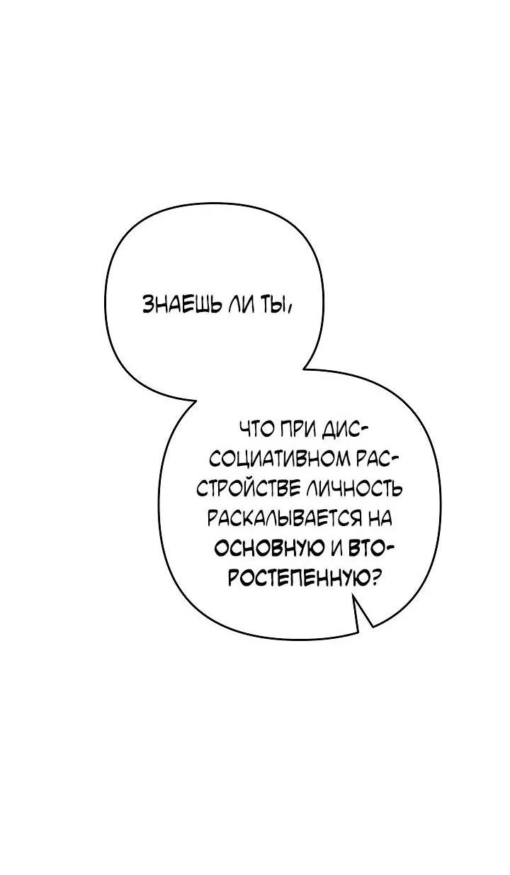 Манга Треугольник - Глава 34 Страница 87