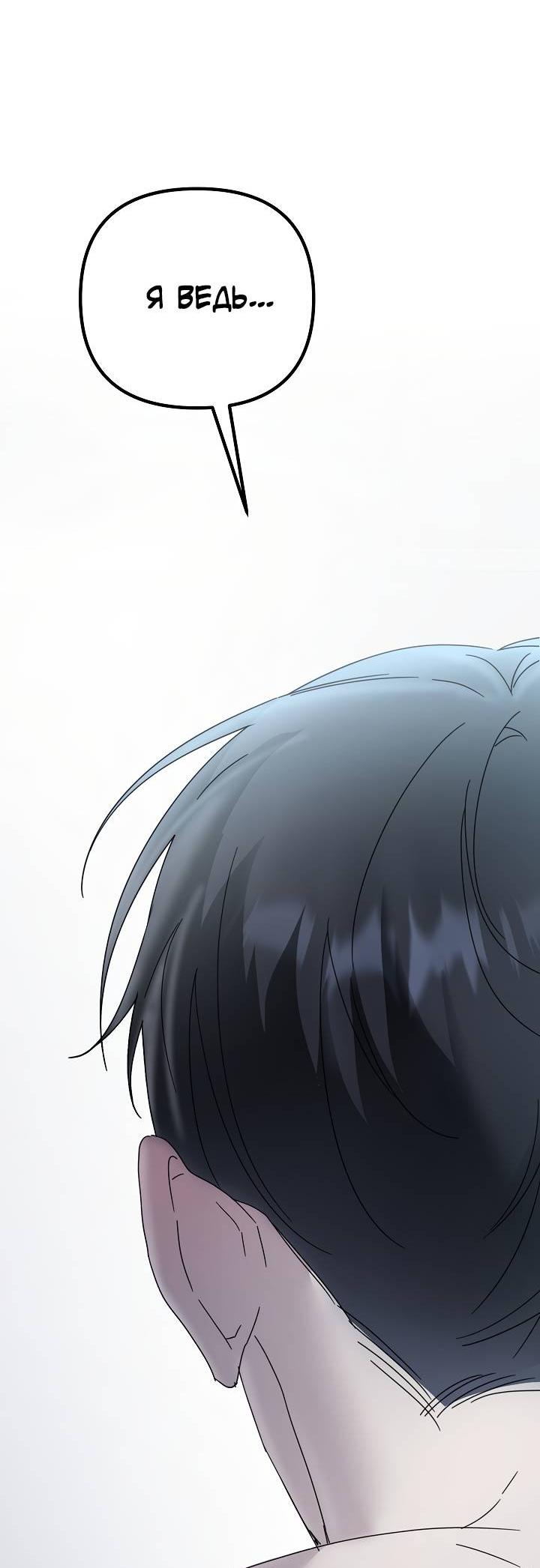 Манга Треугольник - Глава 33 Страница 90