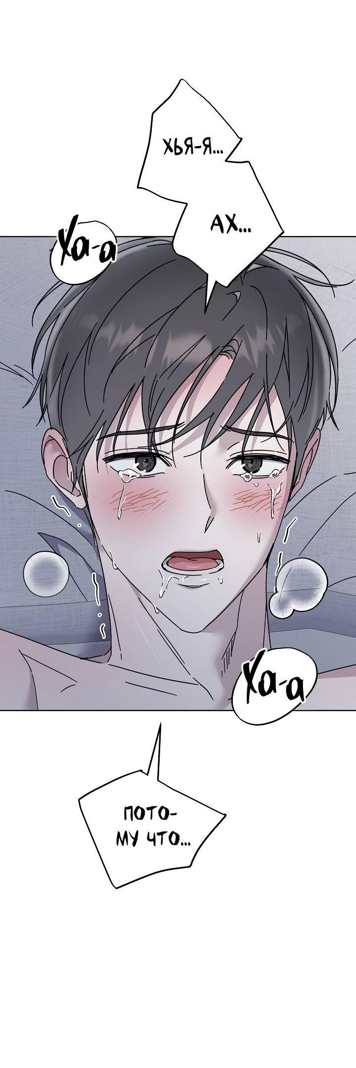 Манга Треугольник - Глава 33 Страница 79