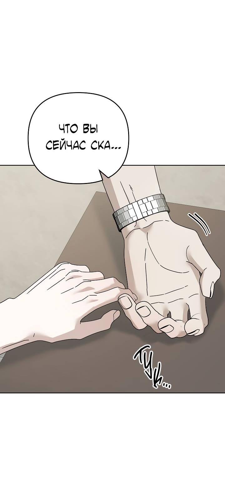 Манга Треугольник - Глава 33 Страница 6