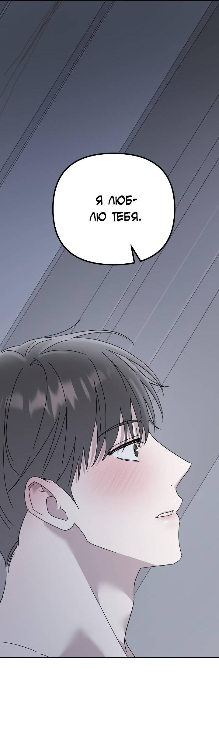 Манга Треугольник - Глава 33 Страница 64