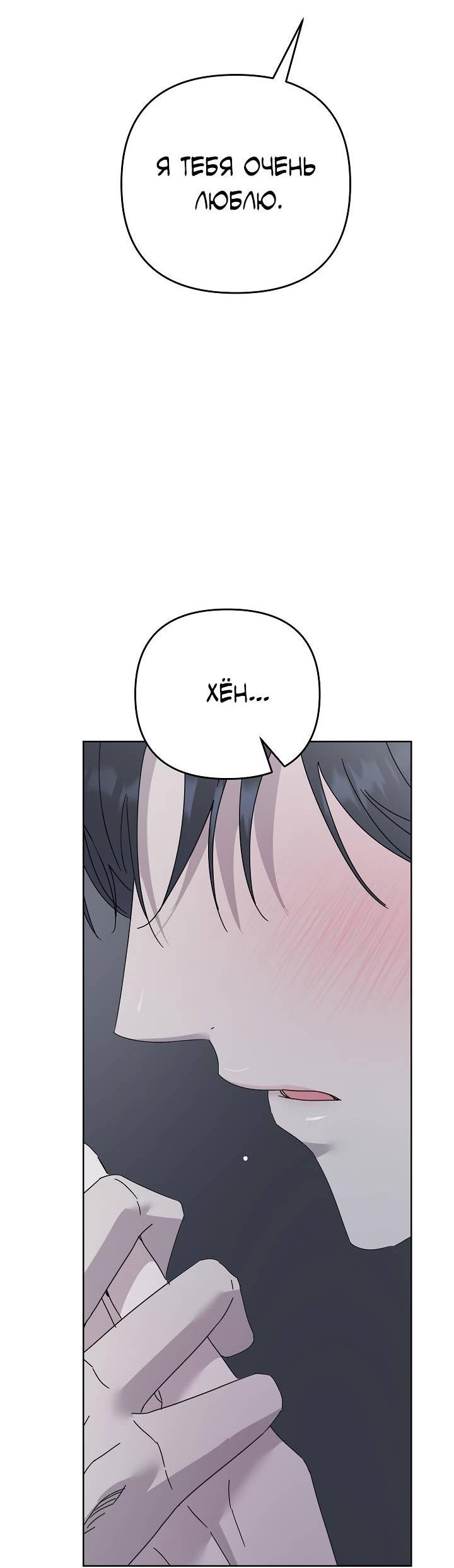 Манга Треугольник - Глава 33 Страница 66