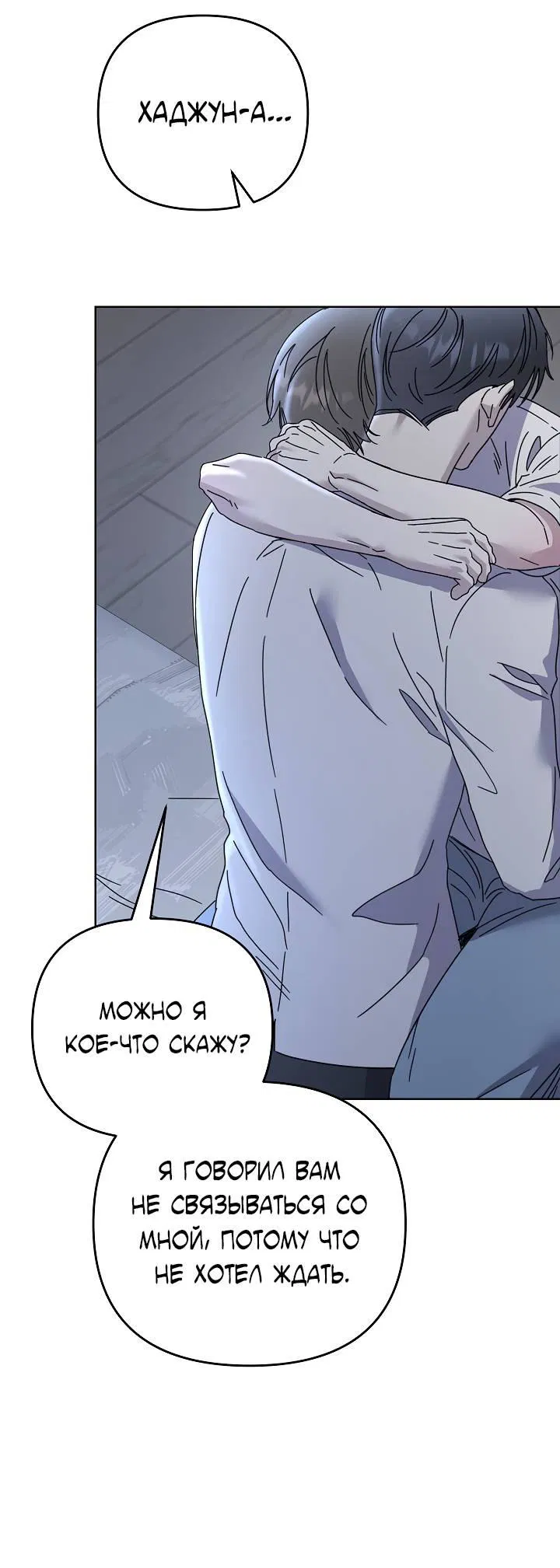 Манга Треугольник - Глава 33 Страница 36