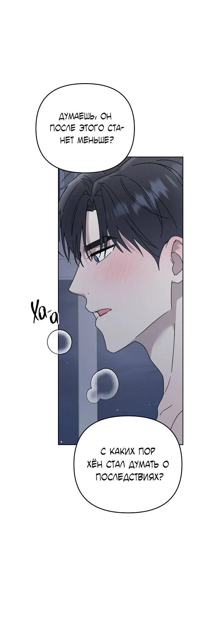 Манга Треугольник - Глава 33 Страница 59