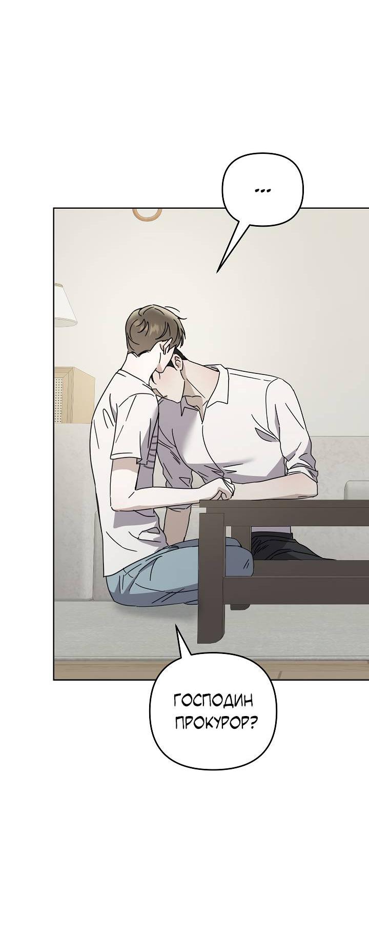 Манга Треугольник - Глава 33 Страница 7