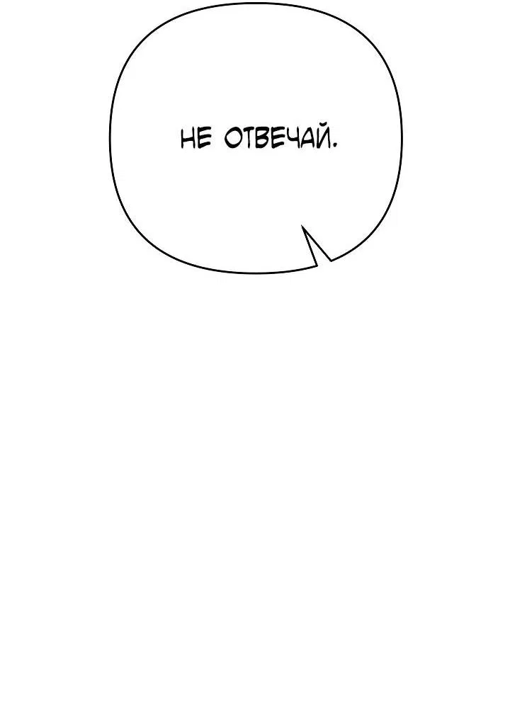 Манга Треугольник - Глава 33 Страница 68