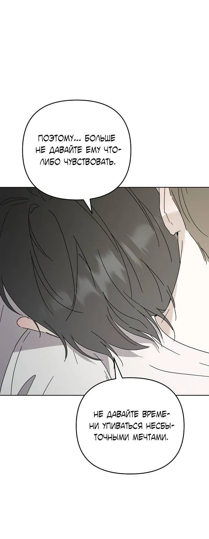 Манга Треугольник - Глава 33 Страница 2