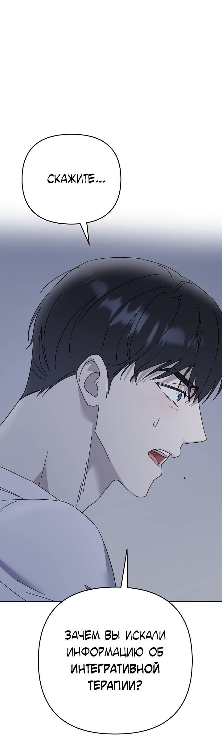 Манга Треугольник - Глава 33 Страница 21