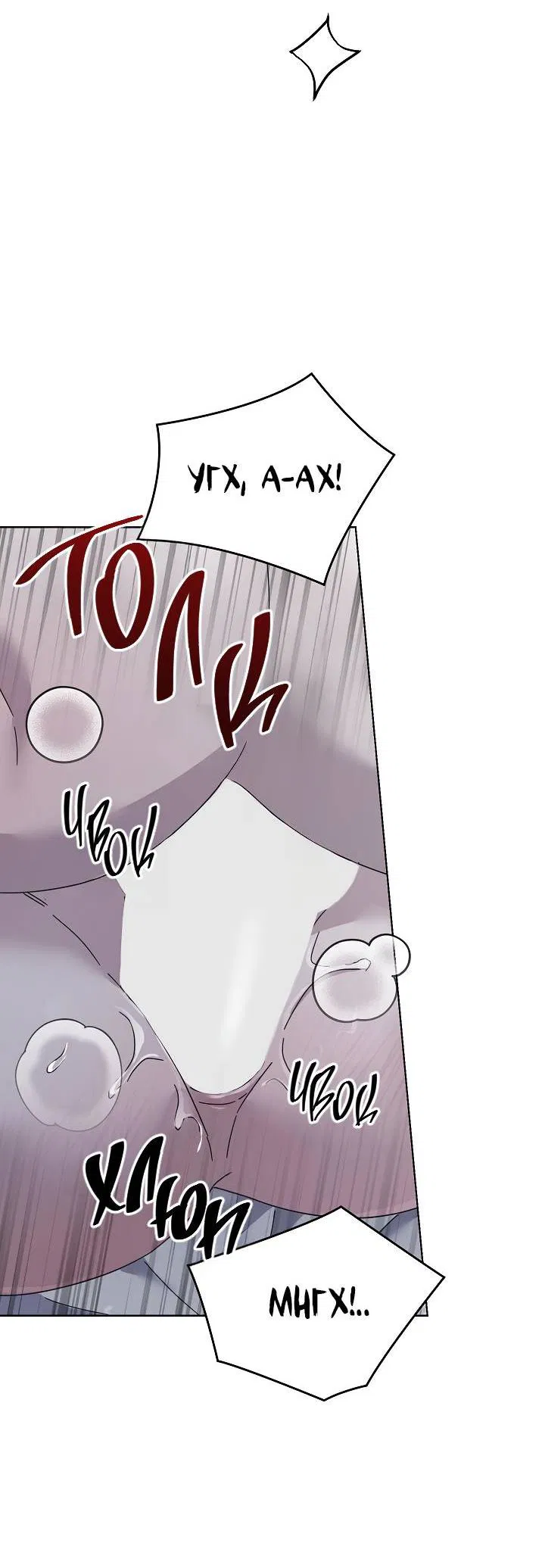 Манга Треугольник - Глава 33 Страница 72