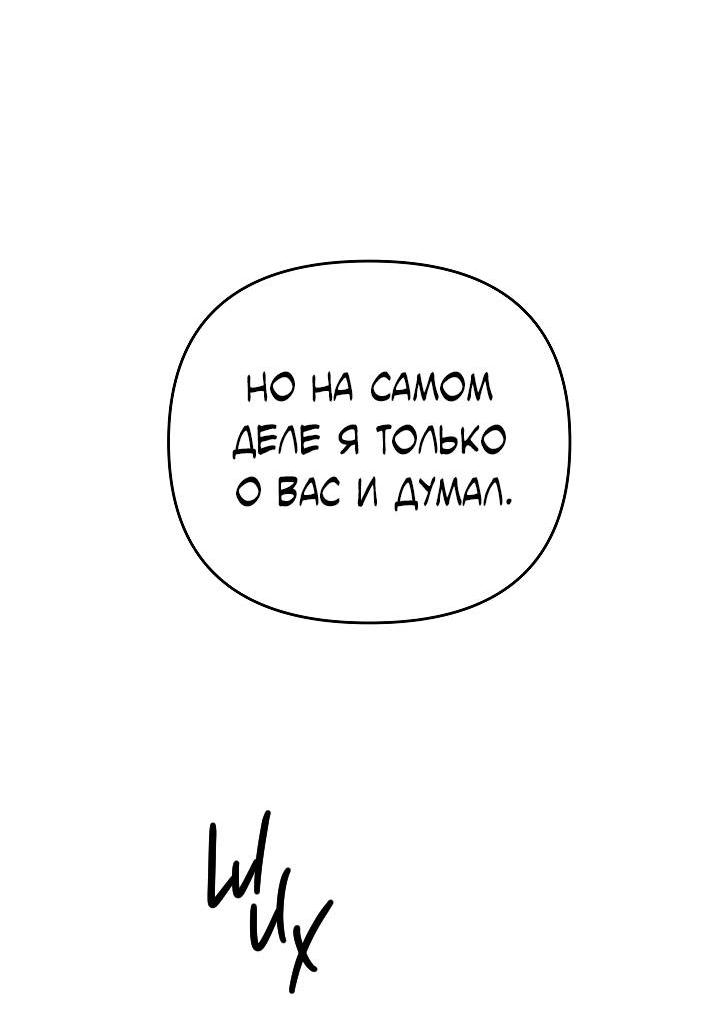 Манга Треугольник - Глава 33 Страница 37