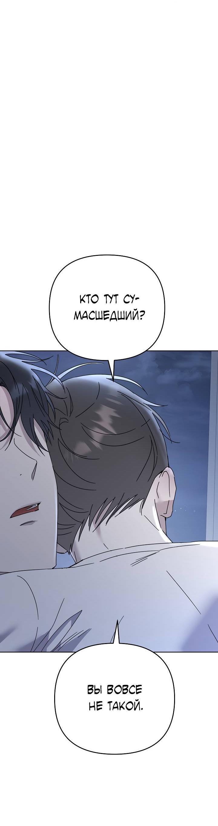 Манга Треугольник - Глава 33 Страница 34