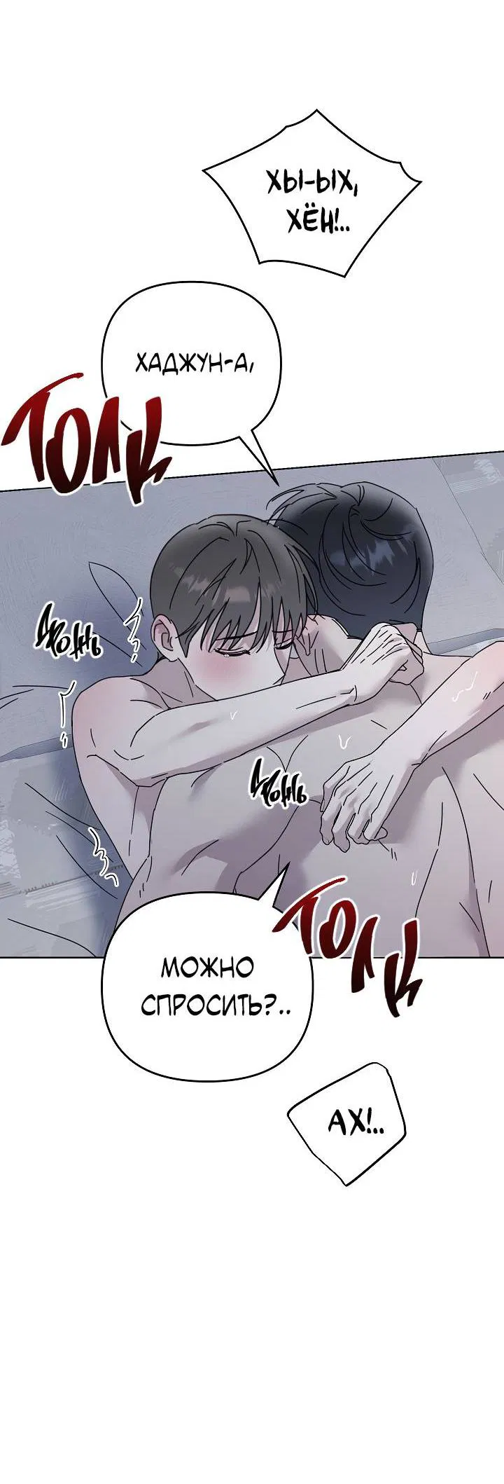 Манга Треугольник - Глава 33 Страница 77