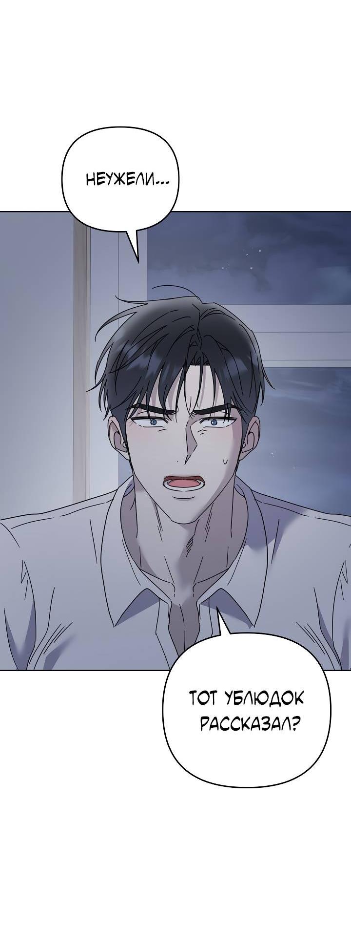 Манга Треугольник - Глава 33 Страница 25