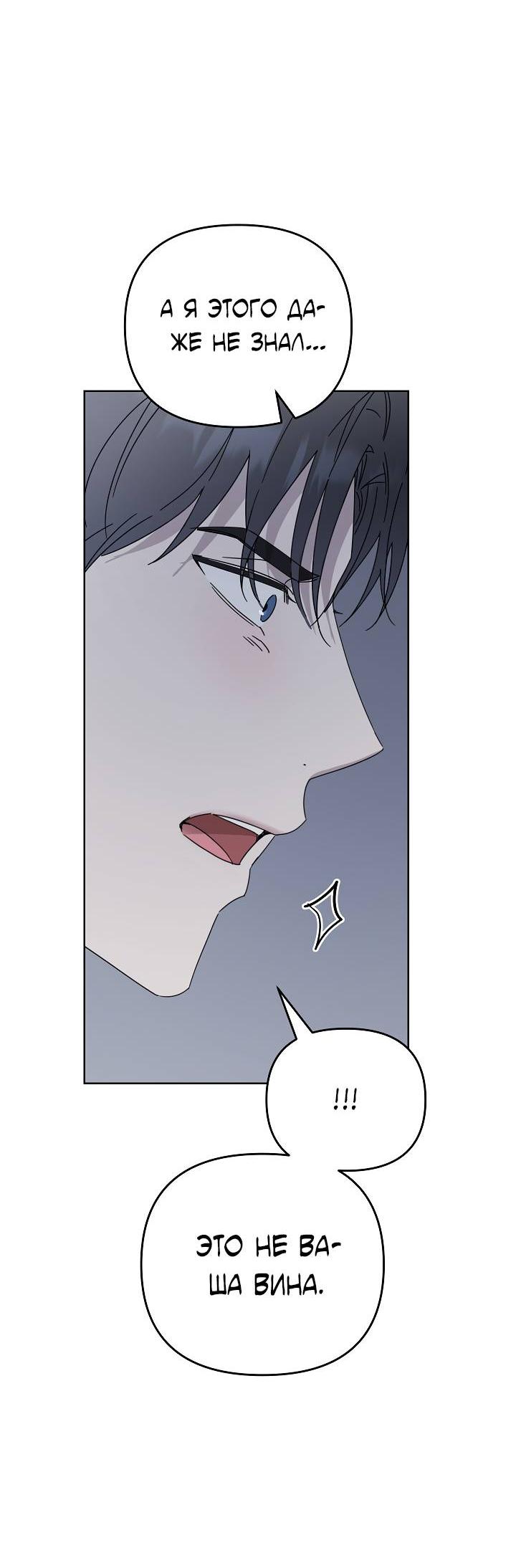 Манга Треугольник - Глава 33 Страница 31