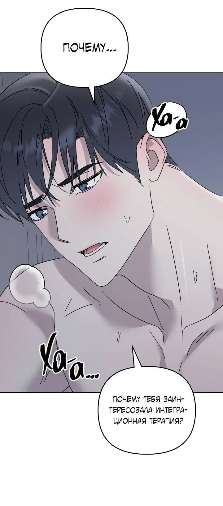 Манга Треугольник - Глава 33 Страница 78