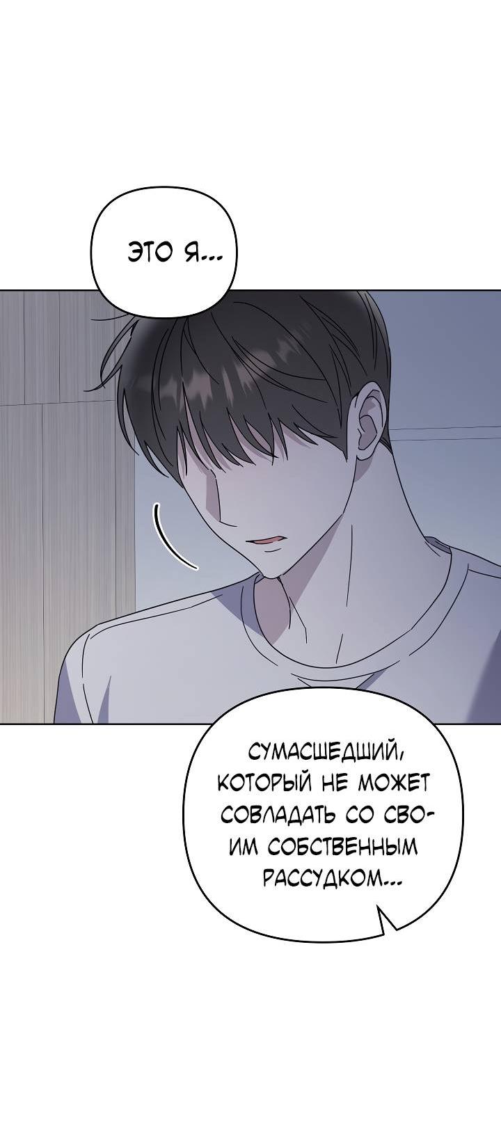 Манга Треугольник - Глава 33 Страница 32