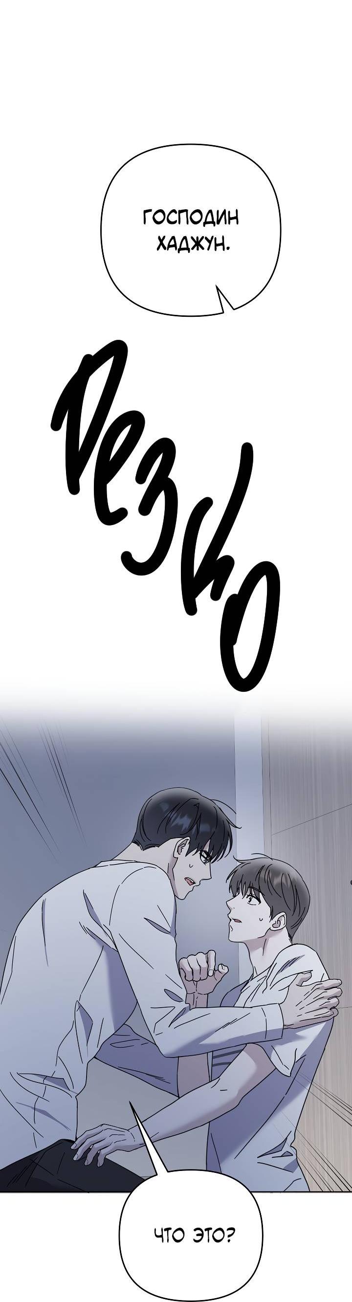 Манга Треугольник - Глава 33 Страница 20