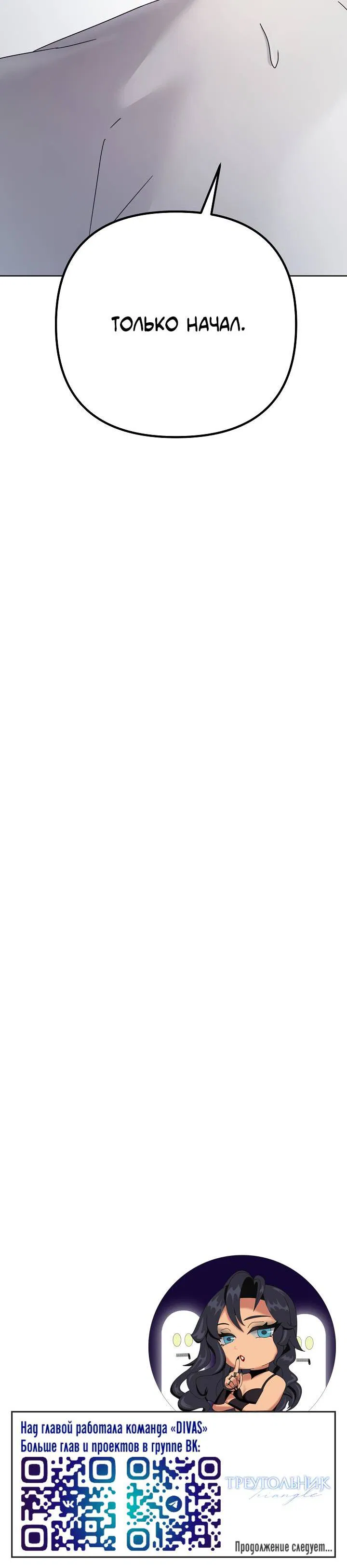 Манга Треугольник - Глава 33 Страница 91