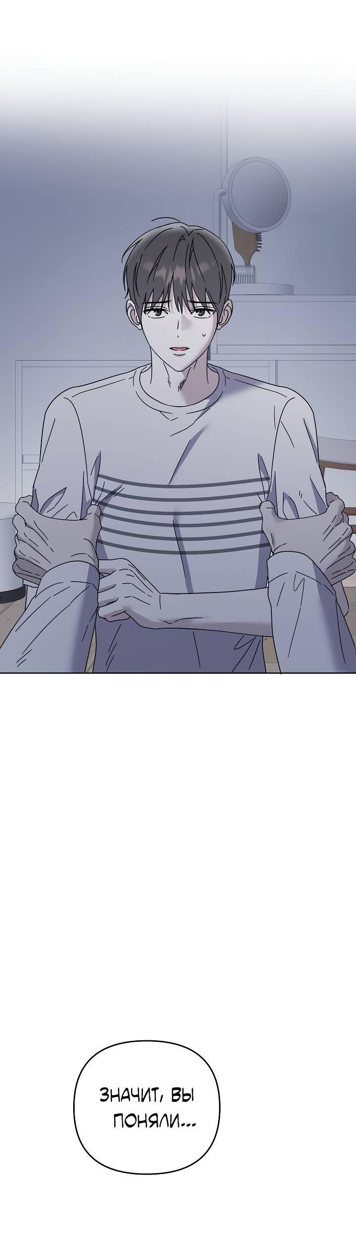 Манга Треугольник - Глава 33 Страница 27