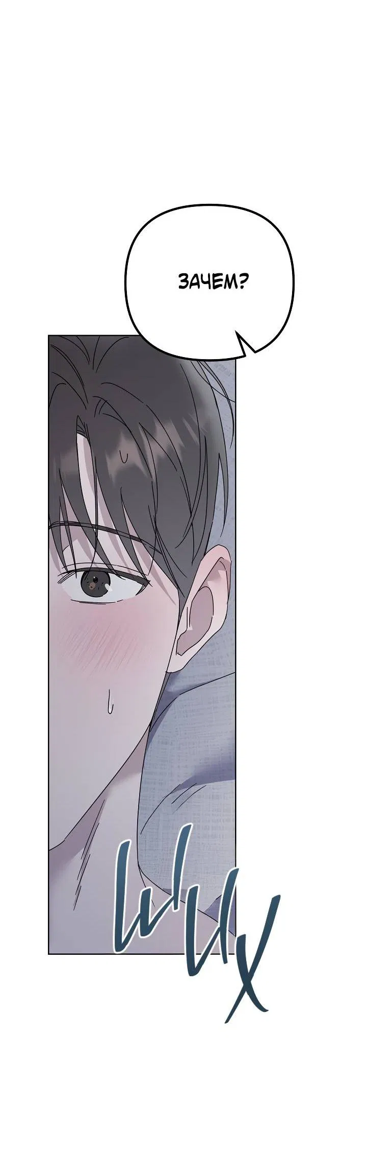 Манга Треугольник - Глава 33 Страница 89