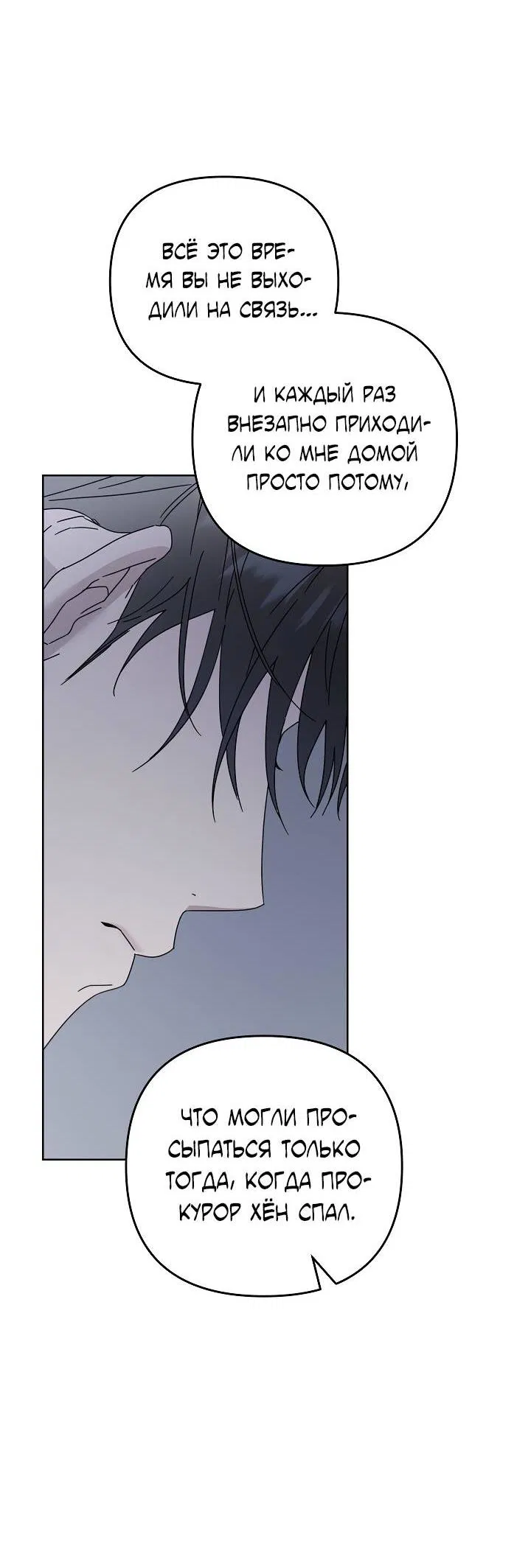 Манга Треугольник - Глава 33 Страница 29