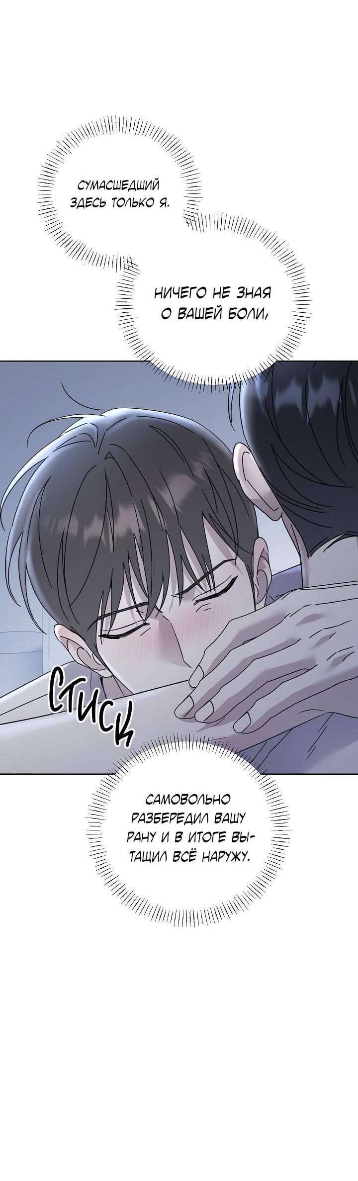 Манга Треугольник - Глава 33 Страница 35