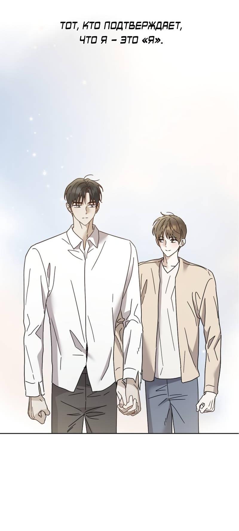 Манга Треугольник - Глава 35 Страница 48