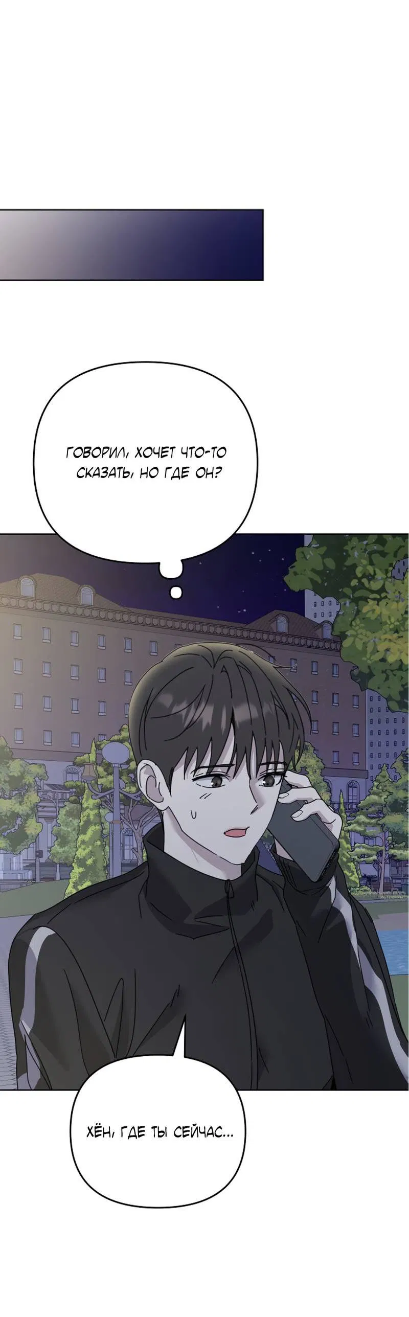 Манга Треугольник - Глава 35 Страница 69