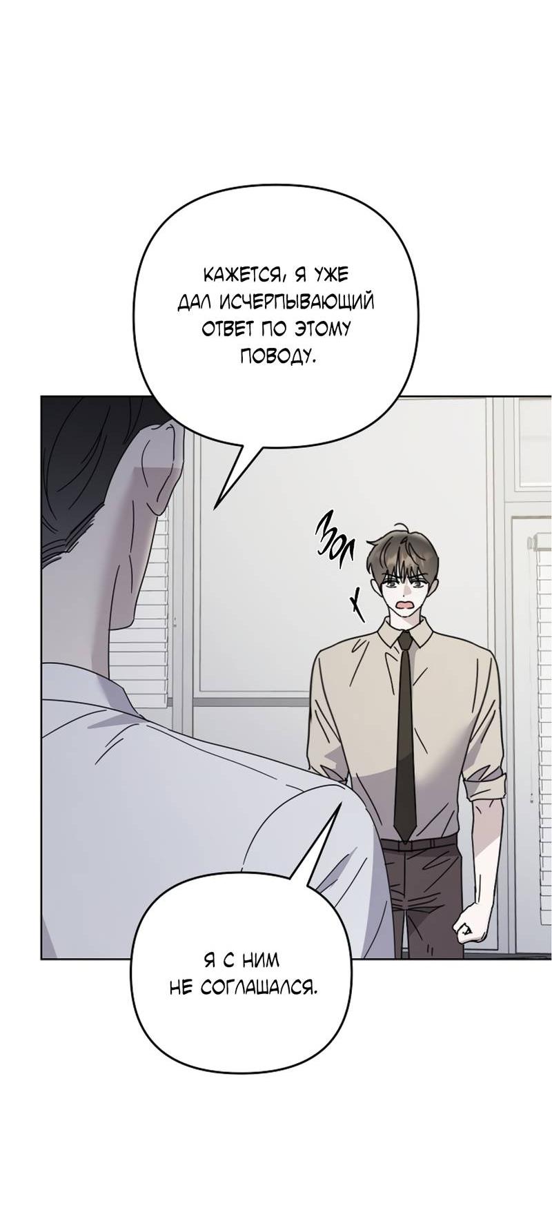 Манга Треугольник - Глава 35 Страница 7