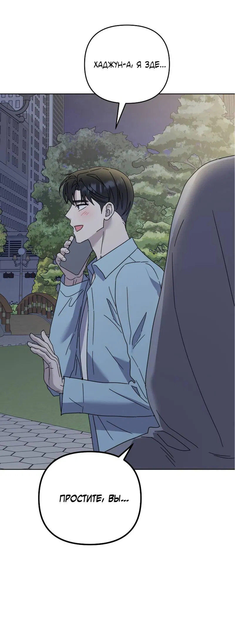 Манга Треугольник - Глава 35 Страница 65