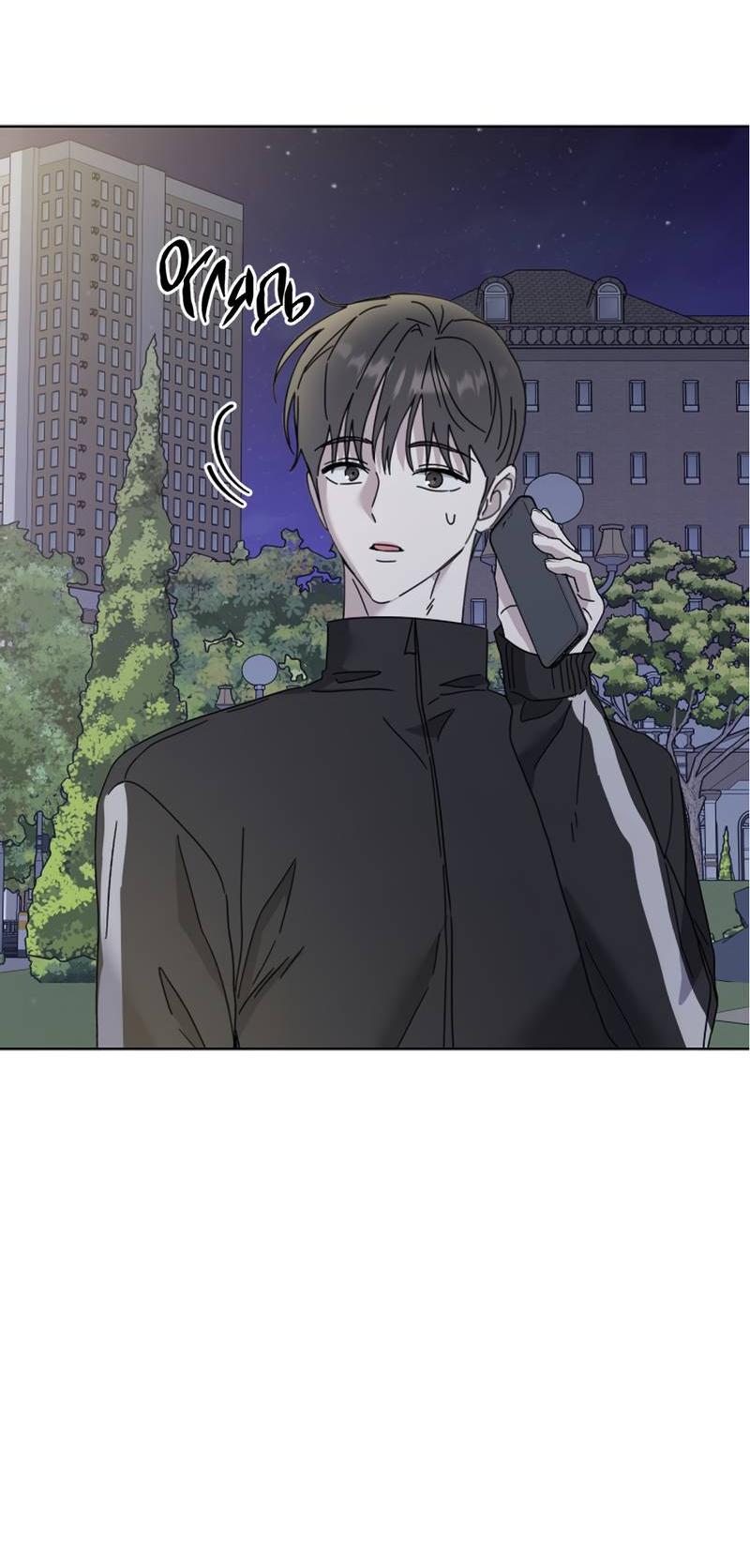 Манга Треугольник - Глава 35 Страница 64