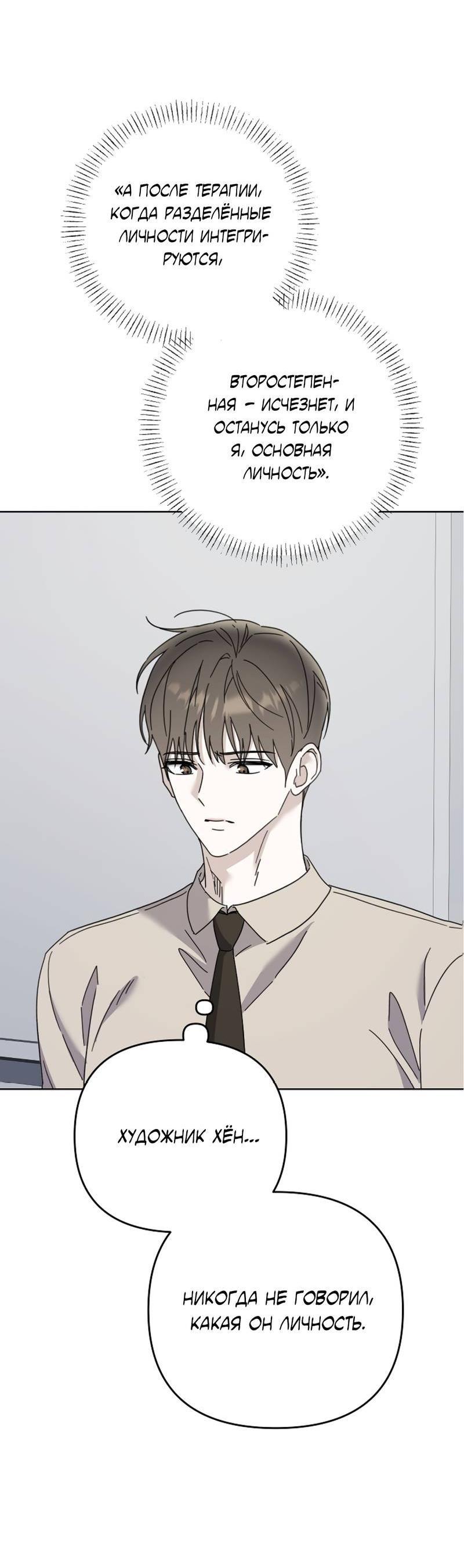 Манга Треугольник - Глава 35 Страница 36