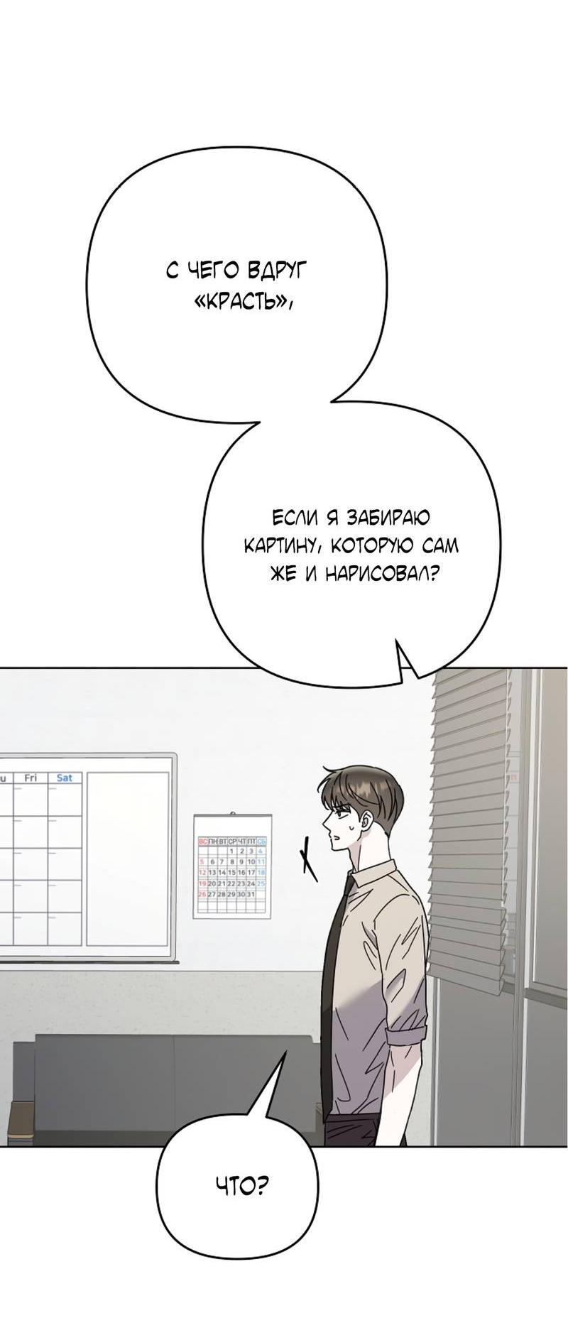 Манга Треугольник - Глава 35 Страница 16