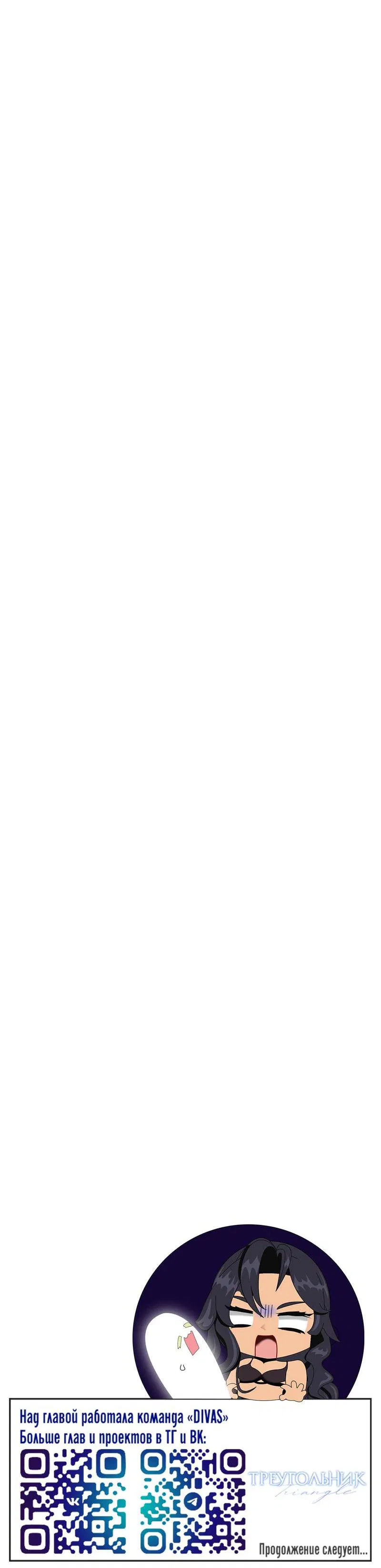 Манга Треугольник - Глава 35 Страница 76