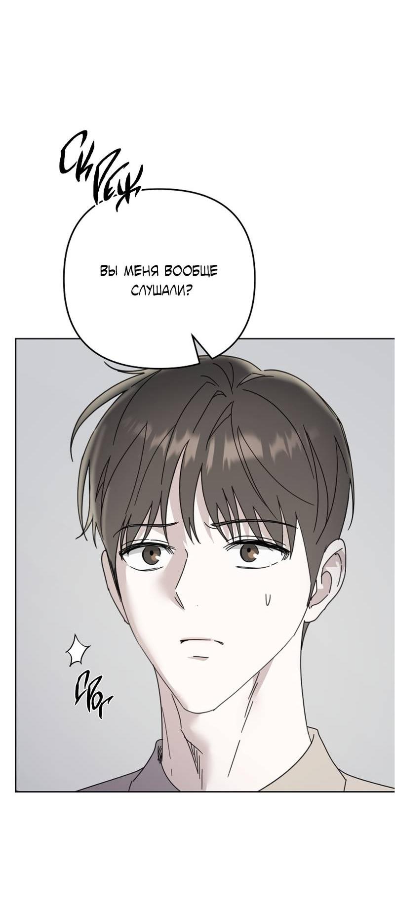 Манга Треугольник - Глава 35 Страница 10