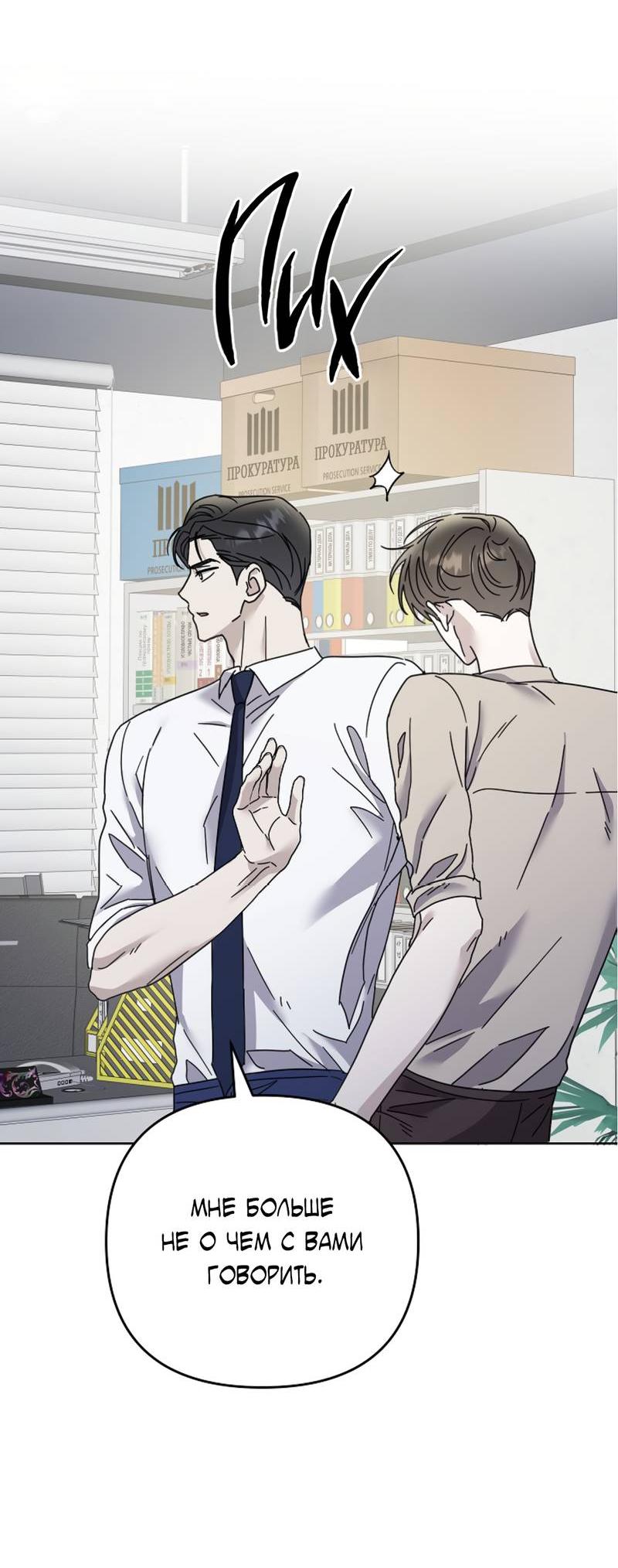 Манга Треугольник - Глава 35 Страница 28