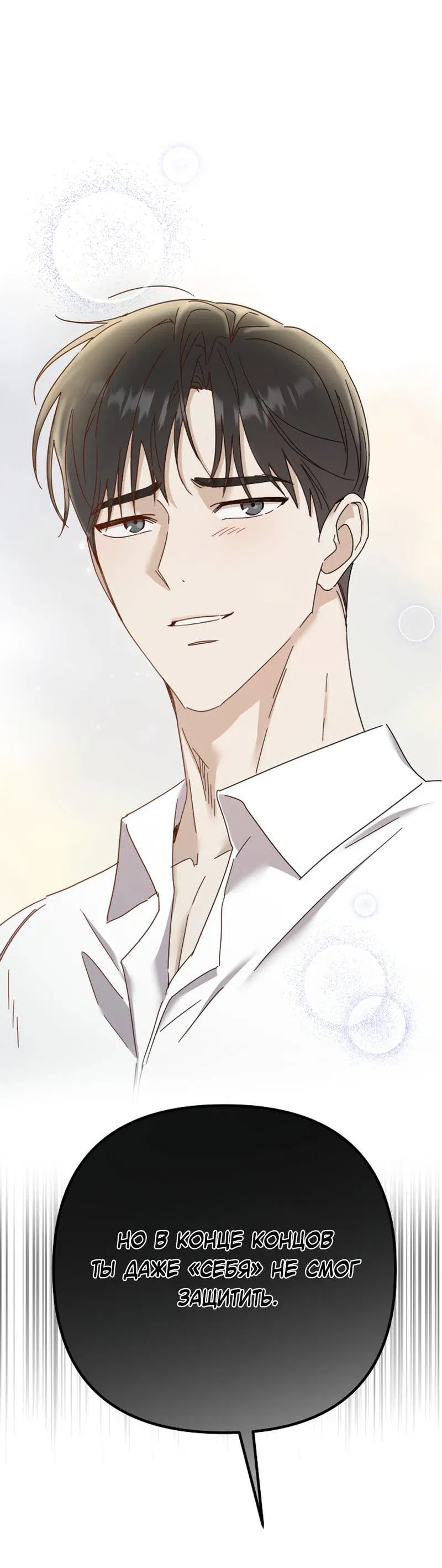 Манга Треугольник - Глава 35 Страница 50