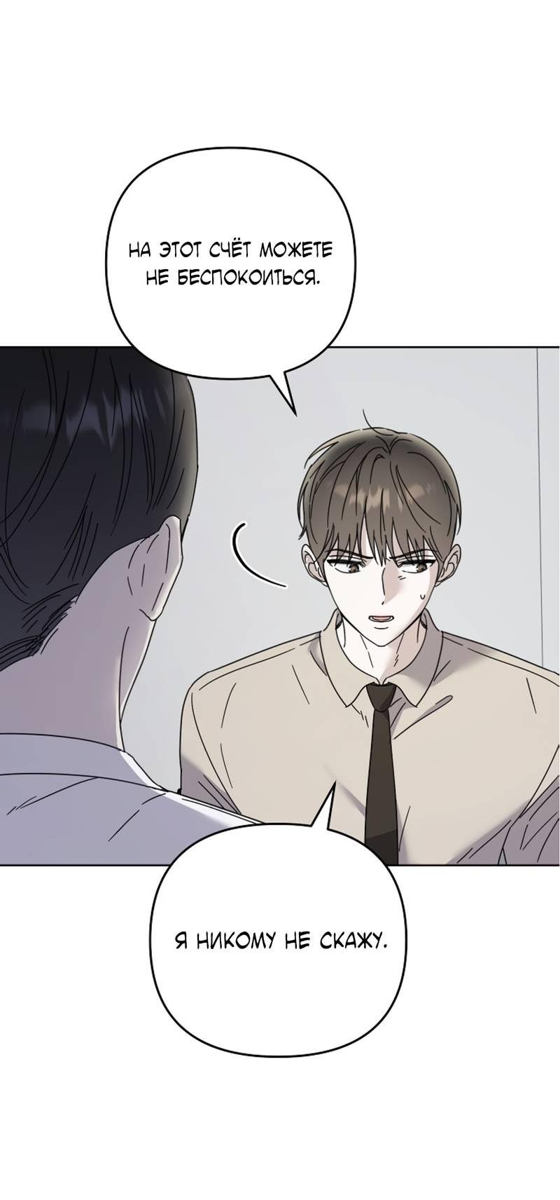 Манга Треугольник - Глава 35 Страница 18