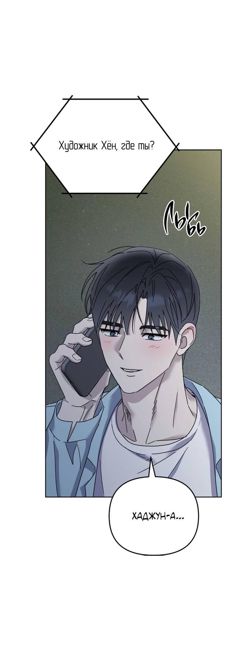 Манга Треугольник - Глава 35 Страница 62