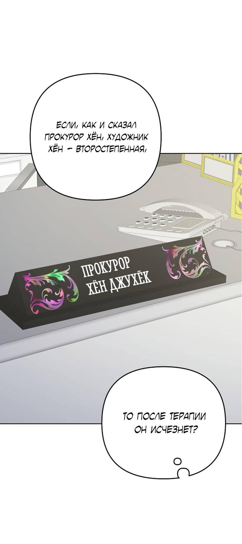 Манга Треугольник - Глава 35 Страница 37
