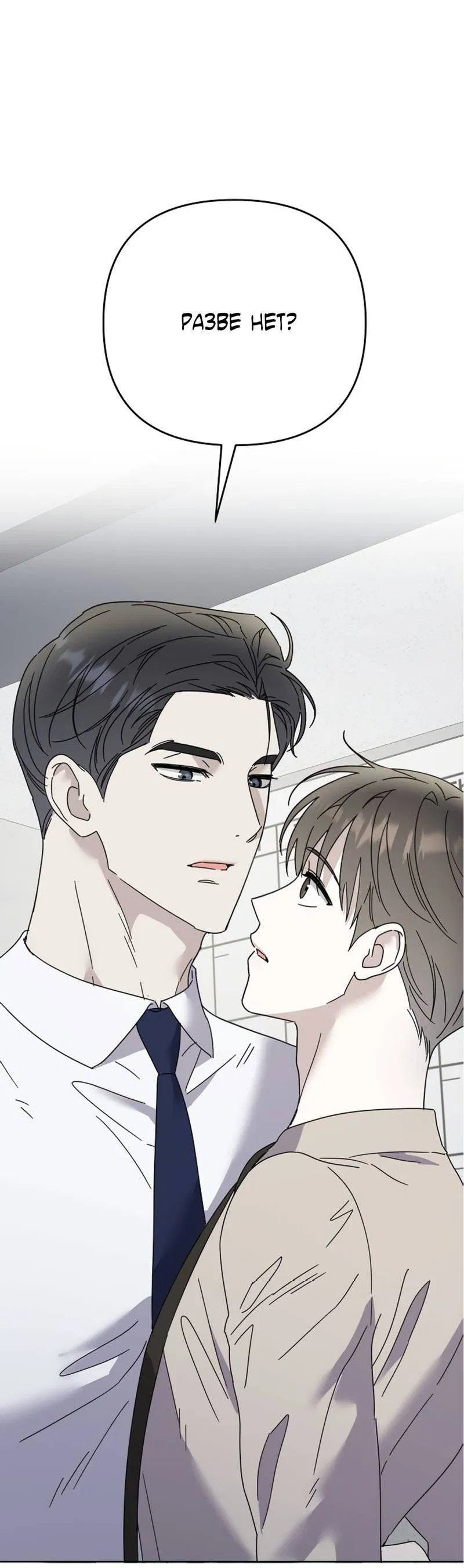 Манга Треугольник - Глава 35 Страница 22