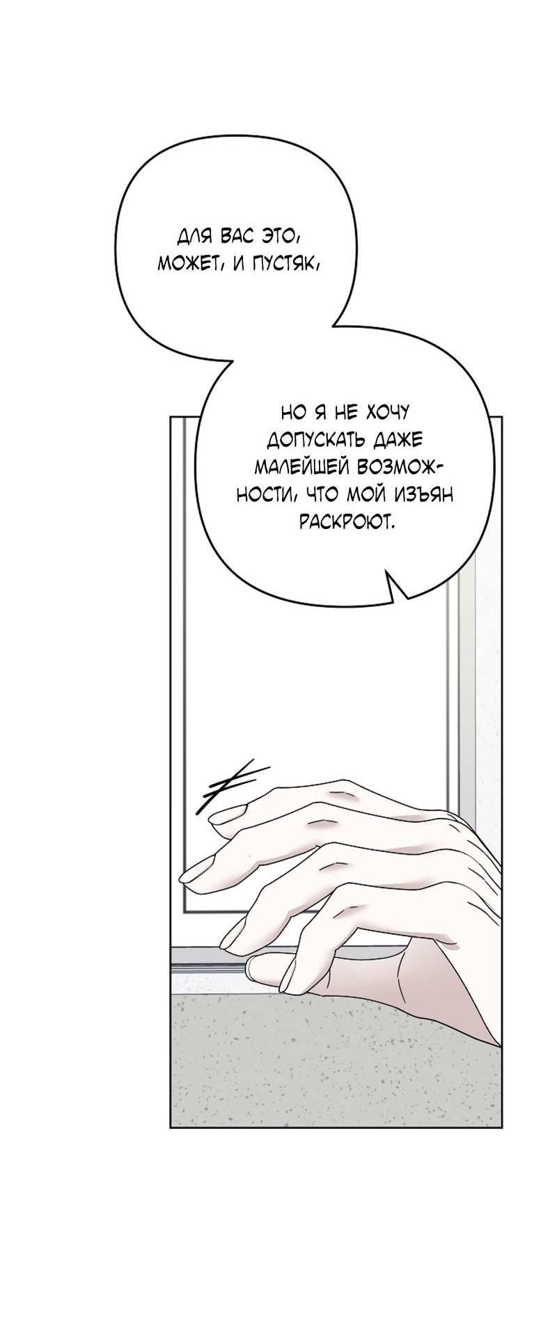 Манга Треугольник - Глава 35 Страница 30