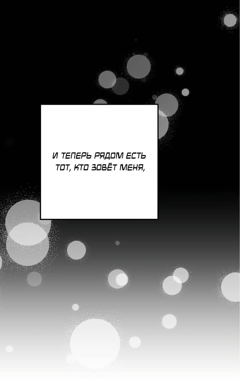 Манга Треугольник - Глава 35 Страница 47