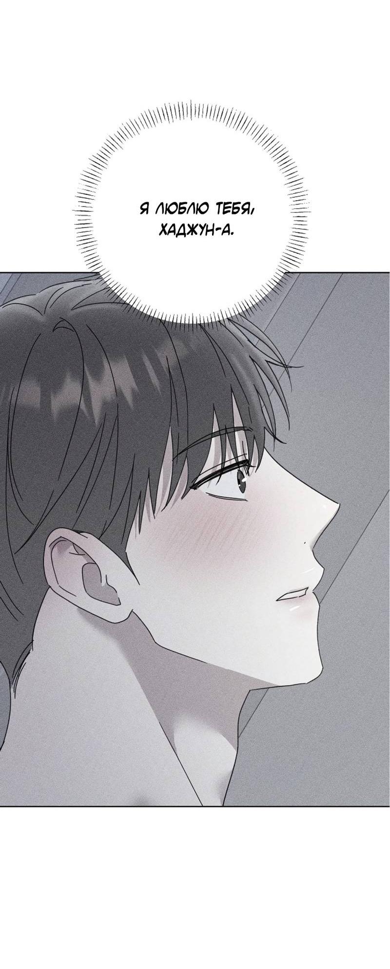 Манга Треугольник - Глава 35 Страница 38