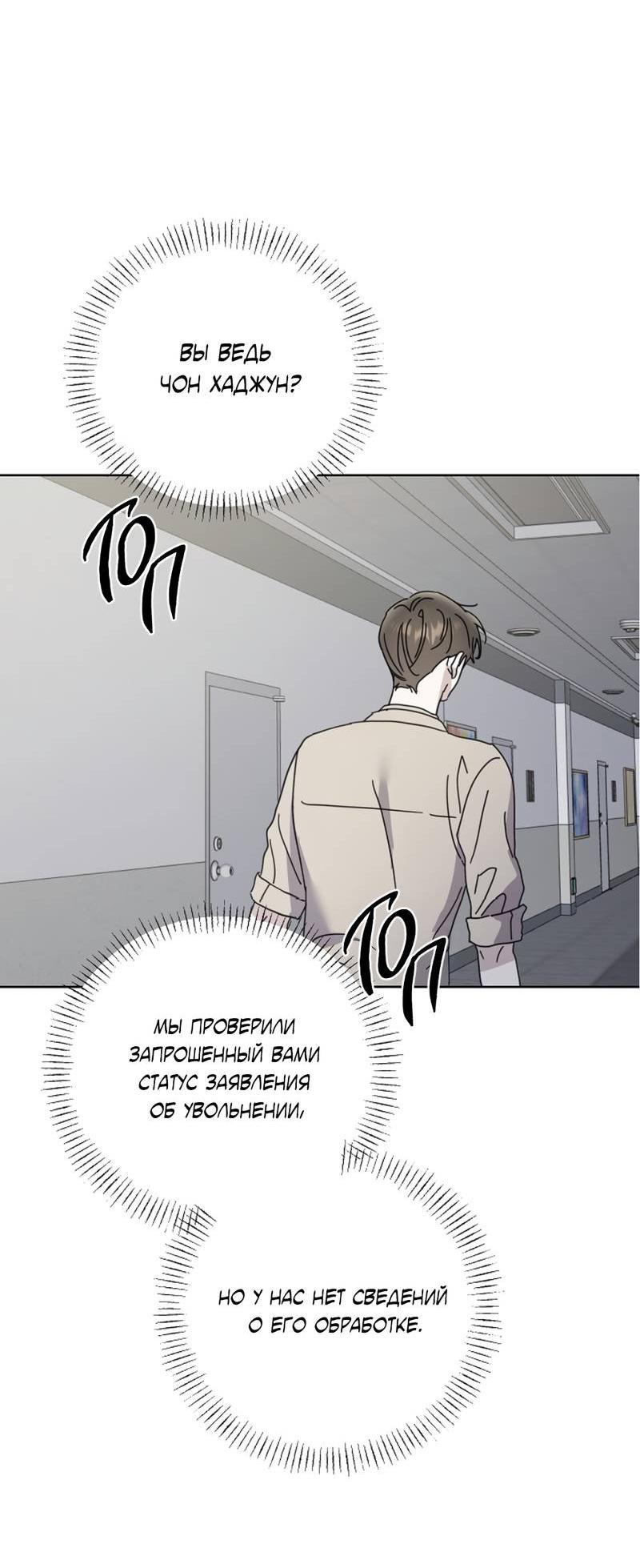 Манга Треугольник - Глава 35 Страница 2