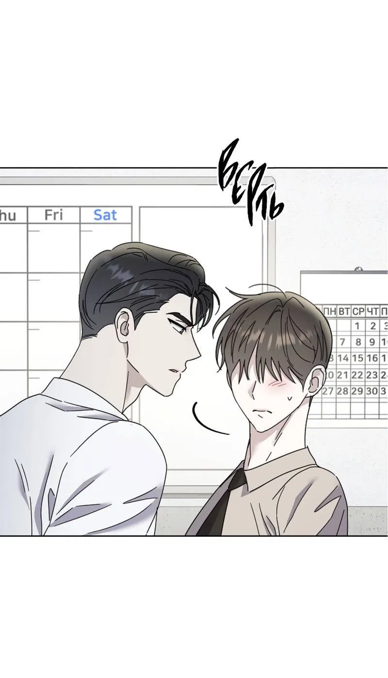 Манга Треугольник - Глава 35 Страница 26